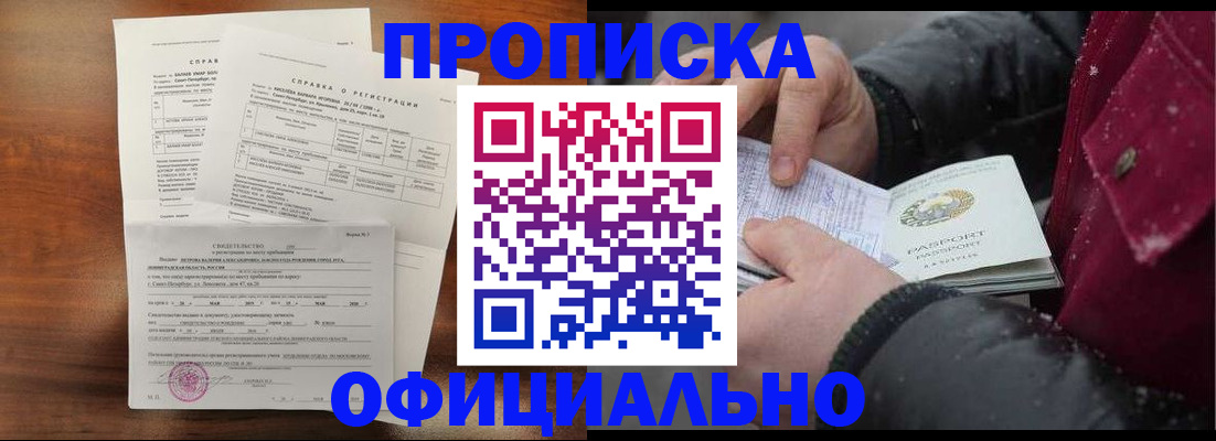 миграционный учет в Асино