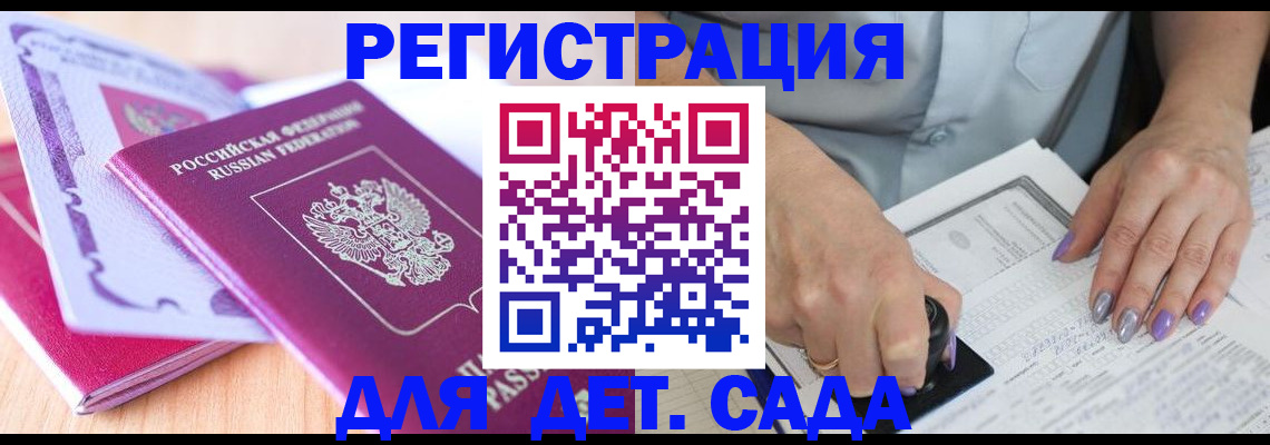 временная регистрация 2025 в Асино