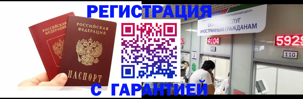 временная регистрация 2025 в Асино