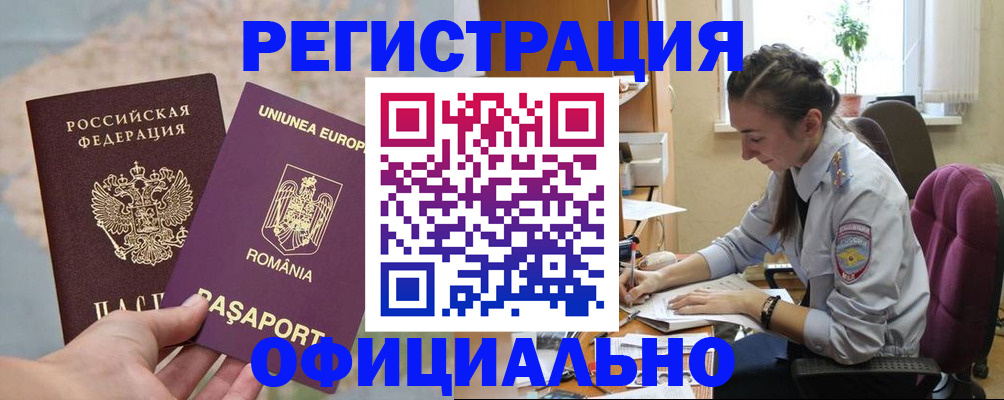 временная регистрация в Асино
