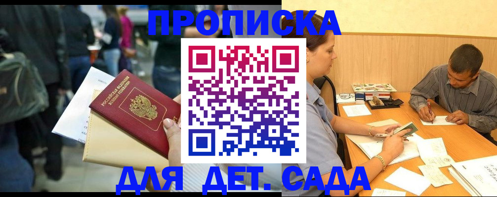 временная регистрация в Асино