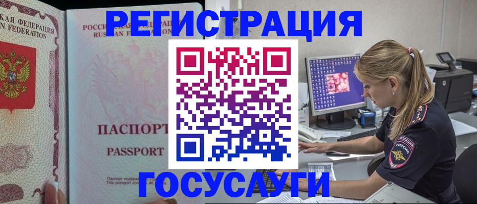 прописка иностранных граждан в Асино