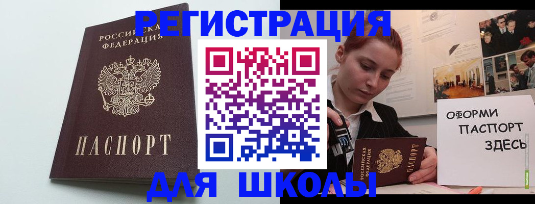прописка 2025 в Асино