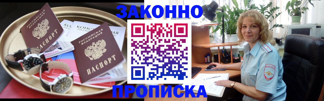 прописка в квартире в Асино