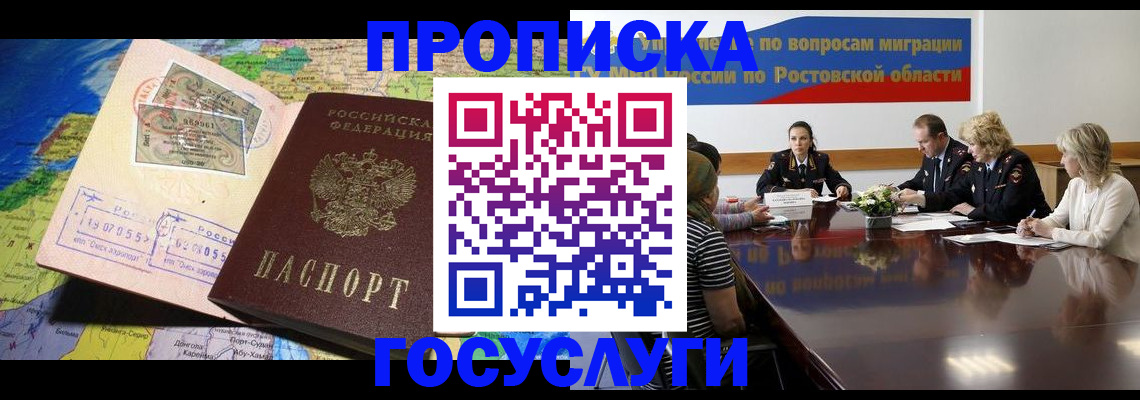 прописка ребенка в Асино