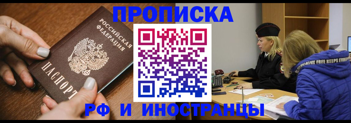 временная регистрация для школы в Асино
