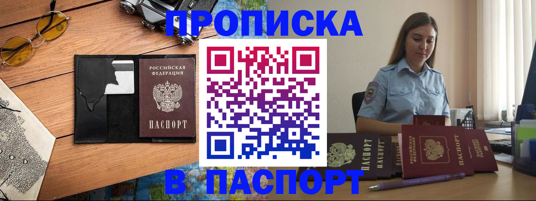 прописка гарантия в Асино