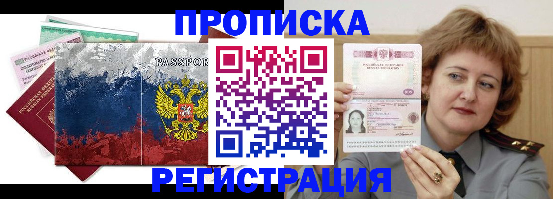 прописка в квартире в Асино