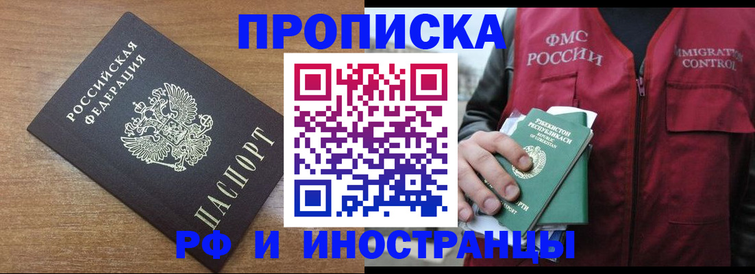 прописка ребенка в Асино